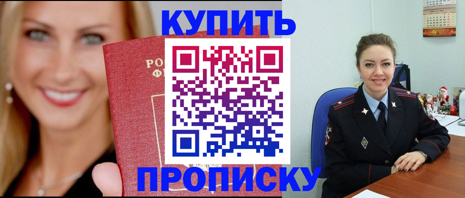 прописка 2025 в Калмыкии