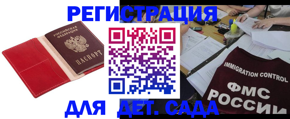 купить прописку в Калмыкии