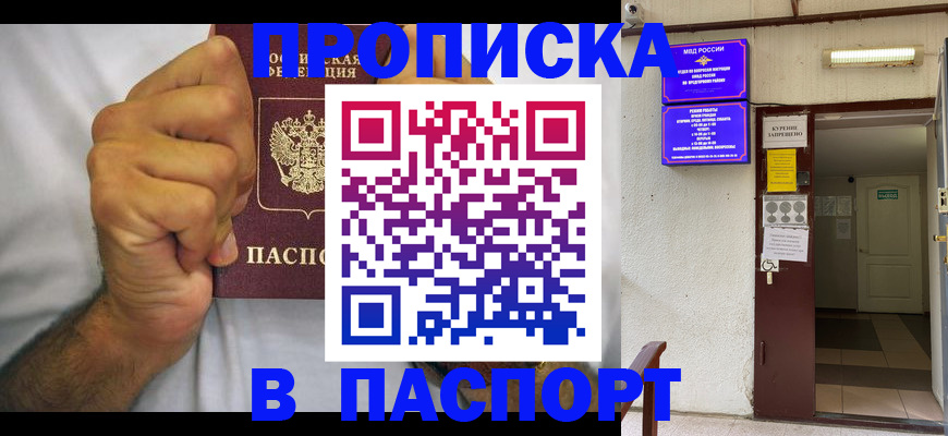 прописка для работы в Калмыкии