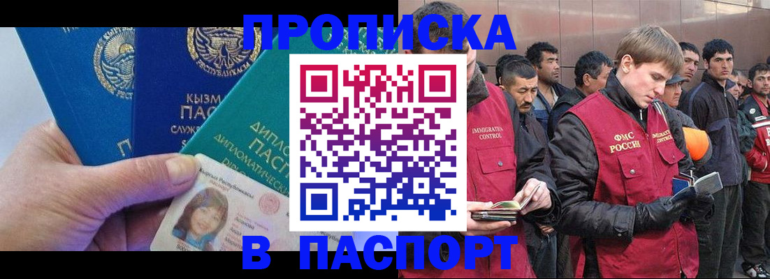 прописка паспорт в Калмыкии